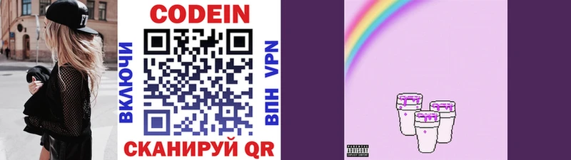 Кодеин Purple Drank  Сокол 